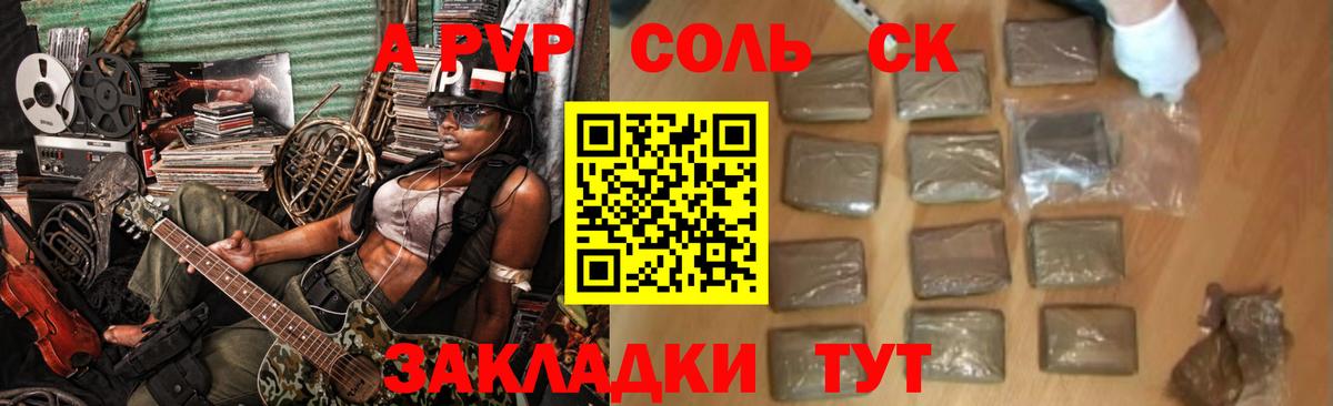 A-PVP Crystall Магнитогорск