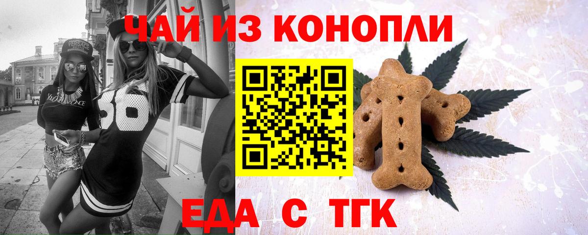 Магнитогорск  Еда ТГК конопля  Вход с VPN 