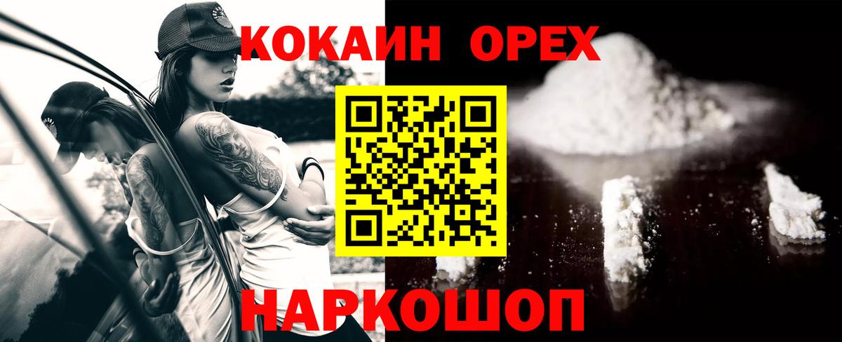 КОКАИН  КОКАИН 98%  Вход с VPN  Магнитогорск 