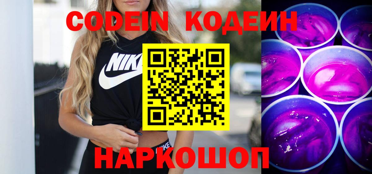 Магнитогорск  Кодеин напиток Lean (лин)  Вход с VPN 