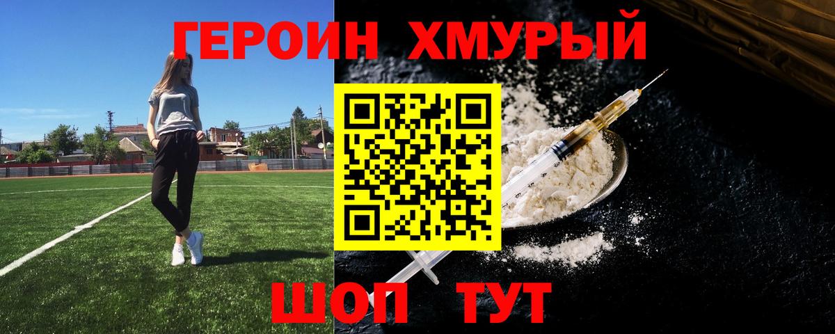 ГЕРОИН гречка  Вход с VPN  Магнитогорск 