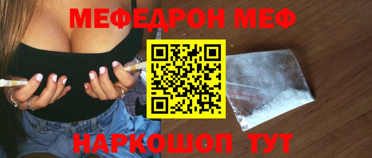 Меф  МЯУ-МЯУ мяу мяу  Вход с VPN  Магнитогорск  МЯУ-МЯУ mephedrone 