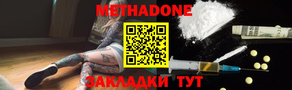 Метадон methadone  Вход с VPN  Магнитогорск 